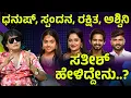 Lagu ಧನುಷ್‌ ದುರಹಂಕಾರಿ, ಸತೀಶ್‌ ಹೀಗೆ ಹೇಳಿದ್ಯಾಕೆ..? | Bigg Boss Kannada 12 | E Maaye