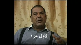 وطبان ابراهيم الحسن اخو صدام من داخل السجن يدعو الى نسيان الماضي 