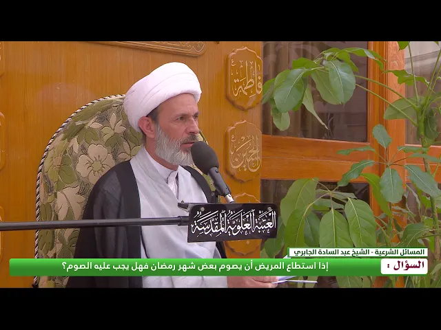 ⁣إذا استطاع المريض ان يصوم بعض شهر رمضان فهل يجب عليه الصوم ؟