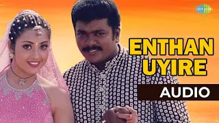 enthan uyire audio song unnaruge naan irundhal romantic song