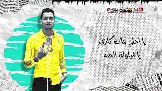 مهرجان حسن شاكوش و عمر كمال الجديد 2020 يا شاغله افكاري 