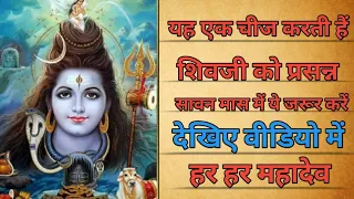 har har mahadev #mahadev #mahakal #prasanna #trending #vishnu #viral