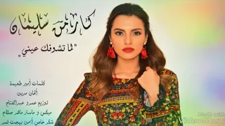 كارمن سلميان عارف حبيبي  كارمن سلميان عارف حبيبي