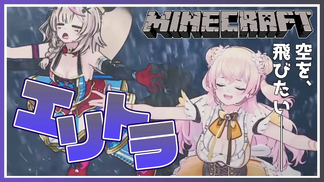 【Minecraft】?空を、飛びたい──? 【ホロライブ/桃鈴ねね/ #ねねポル 】
