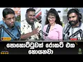 Download Lagu නීතිපතිව විශ්වාස, අපිව අවිශ්වාස හර්ෂණ | Rundown Podcast | EP 157 #rundownpodcast #channel19