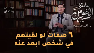 عمليات تجميل نفسية علمتني النفوس 017 د أحمد هارون 