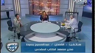 ابو إسلام يزدري ويسب المسيحية والقمص عبد المسيح بسيط يكشف جهله وتعصبه الأعمى دندنها
