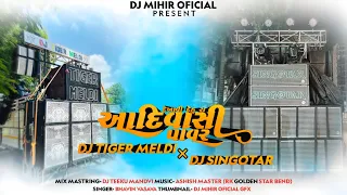 adiwasi power dekhavi dehu maniya surve turtone dj tiger meldi dj singotar