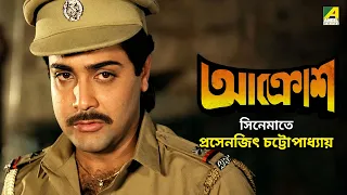 Aakrosh সিনেমাতে Prosenjit Chatterjee | Character Special Bengali Movie Scene