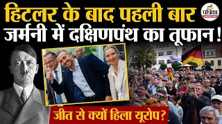 Iran America War Update: कैसे Germany में AfD का आया तूफान, हिला Europe | Friedrich Merz | Trump