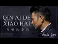 QIN AI DE XIAO HAI 亲爱的小孩 - ANDY LAU