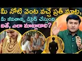 Download Lagu మీ నోటి వెంట వచ్చే ప్రతీ మాట, మీ జీవితాన్ని డిసైడ్ చేస్తుందని మీకు తెలుసా? | @HooponoponoSuresh