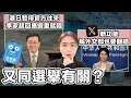 港日暫停官方往來 李家超回應卻避重就輕 點解冇跟中國強硬回應？｜X 新功能揭外交部也要翻牆!｜張子君 英式早餐 2025-11-25