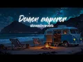 Download Lagu Domon emperor slowed reverb song