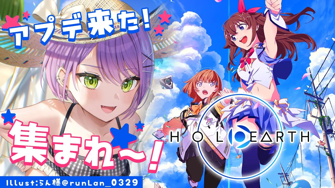 【ホロアース/HoloEarth】大型のアプデが来たようで…！どんな変化が来たのかみてみよっ【常闇トワ/ホロライブ】