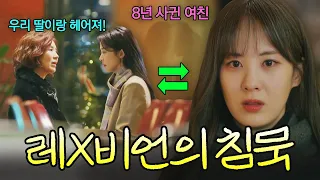 ＂8년 사귄 여자친구한테 일방적으로 차였어”💔 엄마에게 사랑을 부정당한 🚨레X비언🚨 서현의 고백｜안녕 드라큘라｜JTBC 200218 방송 외