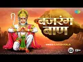 Download Lagu बजरंग बाण | Bajrang Baan | Rakesh Kala | Hanuman Bhajan | 4K | Made For TV | 5.1 Sound