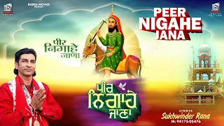 peer nigahe jana sukhwinder rana peerandejass newsufisong peerandebhajan