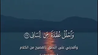 سورة طه القارئ شريف مصطفى 