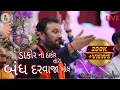 Download Lagu Dakor Na Thakor Tara Band || Darvaja Khol #kirtidangadhvi