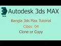How to Clone or Copy objects in 3ds Max 3ds Max Tutorial Bangla Class 04