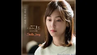 [AUDIO] The Ending Only I Know (나만 아는 엔딩) - Stella Jang (스텔라 장)