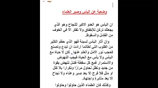 وضعية عن اليأس و الصبرSHORTS 