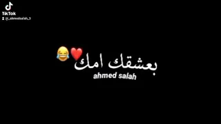 بعشق امك ي روح امك   حالات واتس اب    دندنها
