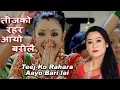 Download Lagu Teej Ko Rahara Aayo Bari lai  Re Make Manju Thapa Karishma Manandhar Basundhara Bhusal Popular Teej