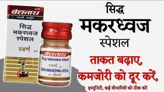 siddha makardhwaj special benefits dosage uses side effects 