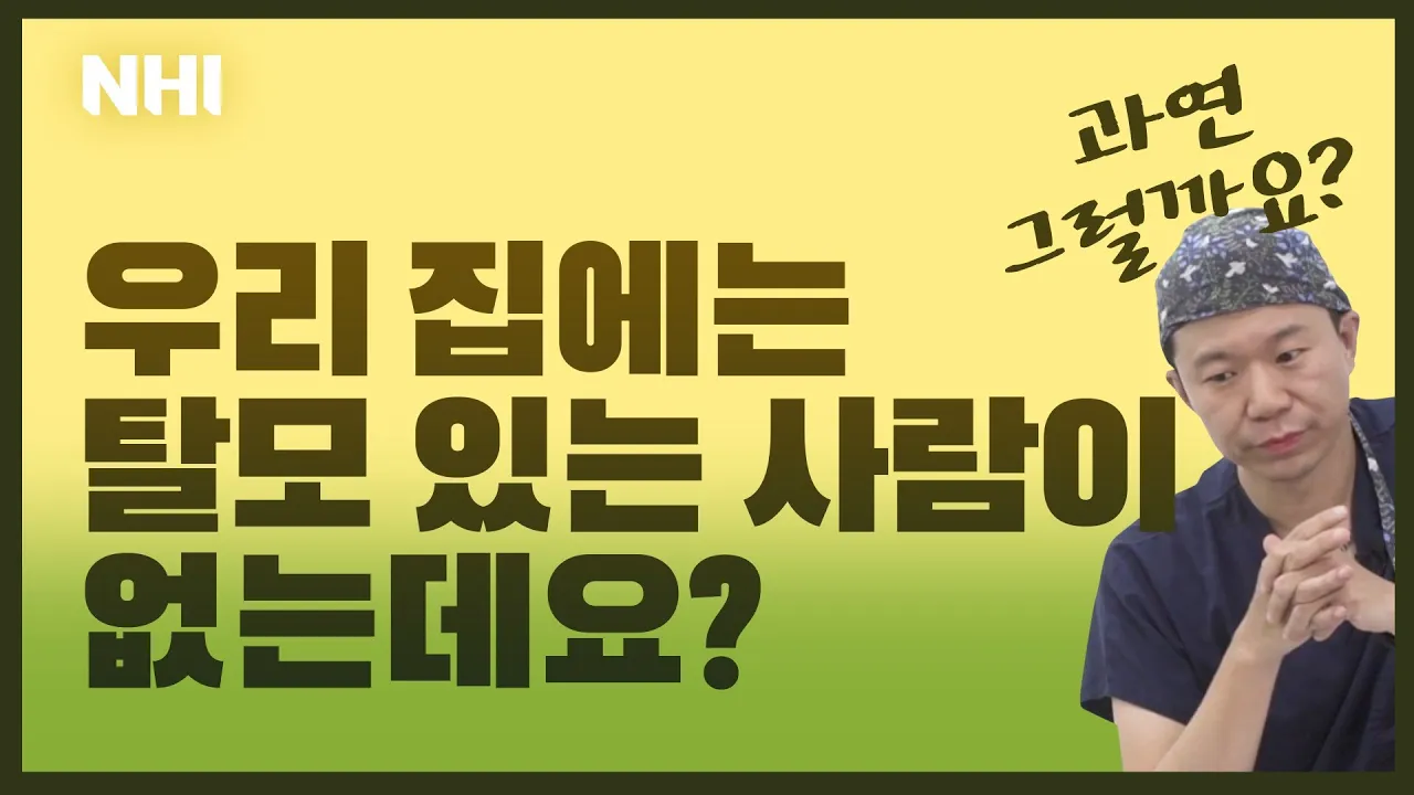 가족력이 전혀 없어도 탈모 가능성 있다고요?! - 뉴헤어 I 탈모치료