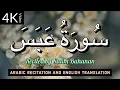 Download Lagu Surah Abasa - Beautiful Recitation by Salim Bahanan @NoorulIslamQuran  #quran #surahabasa