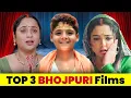 Lagu Top 3 Bhojpuri Films | Samaaj Mei Parivartan | Jai Santoshi Maa | Punarjanam #amrapali