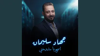 اسمع يا مدوخني 