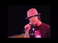 陳奕迅 Eason Chan 《葡萄成熟時》現場Live版