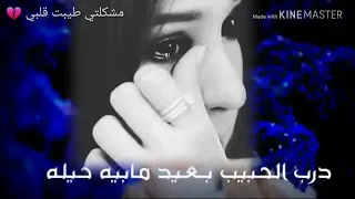 درب الحبيب بعيد مابيه حيله 