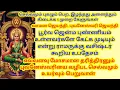 Download Lagu 1 முறை கேட்டால் எவ்வளவு மோசமான தரித்திரனும் புவனேஸ்வரியை வழிபட செல்வமும் உயர்வும் பெறுவான் 