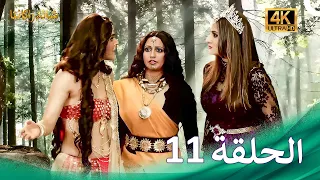 مسلسل شاندراكانتا الحلقة 11 4K Chandrakanta 