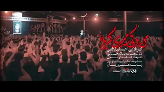 نماهنگ   من كربلاء   كربلائي احسان لطفى       دندنها