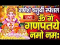 Download Lagu LIVE :गणेश चतुर्थी स्पेशल :गणेश मंत्र - Ganesh Mantra ॐ गं गणपतये नमो नम Om Gan Ganpataye Namo Namah