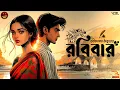 Lagu রবিবার | রবীন্দ্রনাথ ঠাকুর | Bengali audio story | Classic #wib