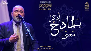 يالمادح اذكر معنى طلع البدر علينا الإخوة أبو شعر مكتبة الإسكندرية Abu Shaar Bro Yalmadih  يالمادح اذكر معنى طلع البدر علينا الإخوة أبو شعر مكتبة الإسكندرية Abu Shaar Bro Yalmadih