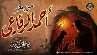 من هو أحمد الرفاعي الشيخ د عبدالله بدر 