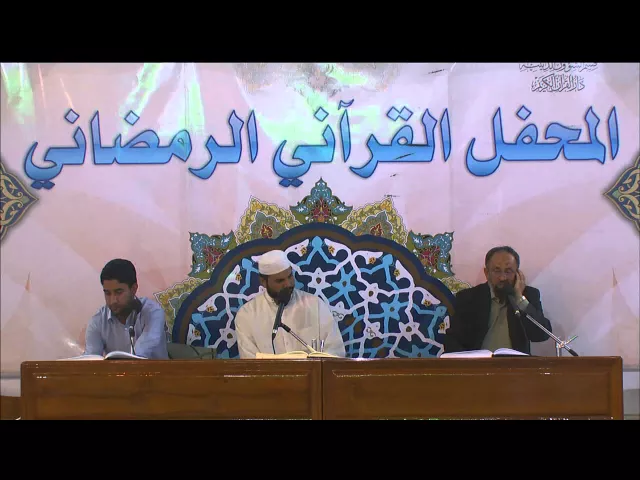 ⁣الختمة القرآنية الرمضانية الصباحية || الجزء الخامس والعشرون || العتبة العلوية المقدسة 1436هـ