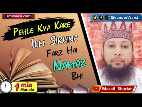 Ilm e deen ya namaz pehle kya seekhe | dono cheeze farz he namaz pade ya ilm sikhe #oneminutemasail
