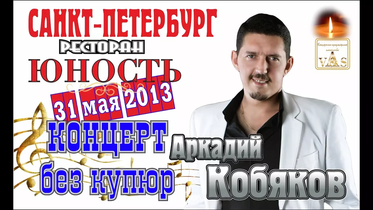 Кобяков В Самаре Концерт Купить Билет