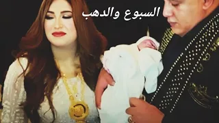 سبوع تاج حمو بيكا ودهب شمس وحسن شاكوش قالك غيران منى ومزعمنيش 