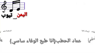 عماد الحطب انا طبع الوفاء ساسي جديد 2019 