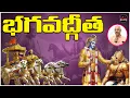 Download Lagu Bhagavad Gita | Bhagvadgita in telugu Ep-54| GitaRatna Dyaga Balraj Yadav | @diabhakthitv ​