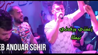Cheb Anouar Sghir 2023 Z3afti W Rfedti Nifek و أنا جامي حقرتك Avec Amirovitch Himo 4k 